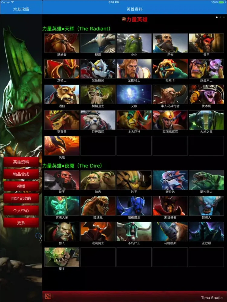 Captures d'écran de 水友攻略 for 刀塔DOTA2 iPad 