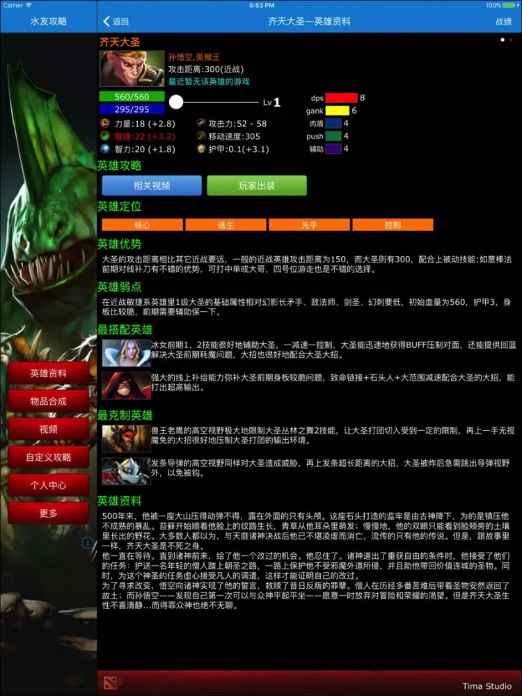 Captures d'écran de 水友攻略 for 刀塔DOTA2 iPad 
