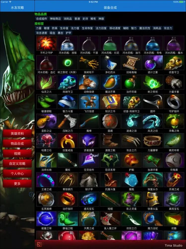 Captures d'écran de 水友攻略 for 刀塔DOTA2 iPad 