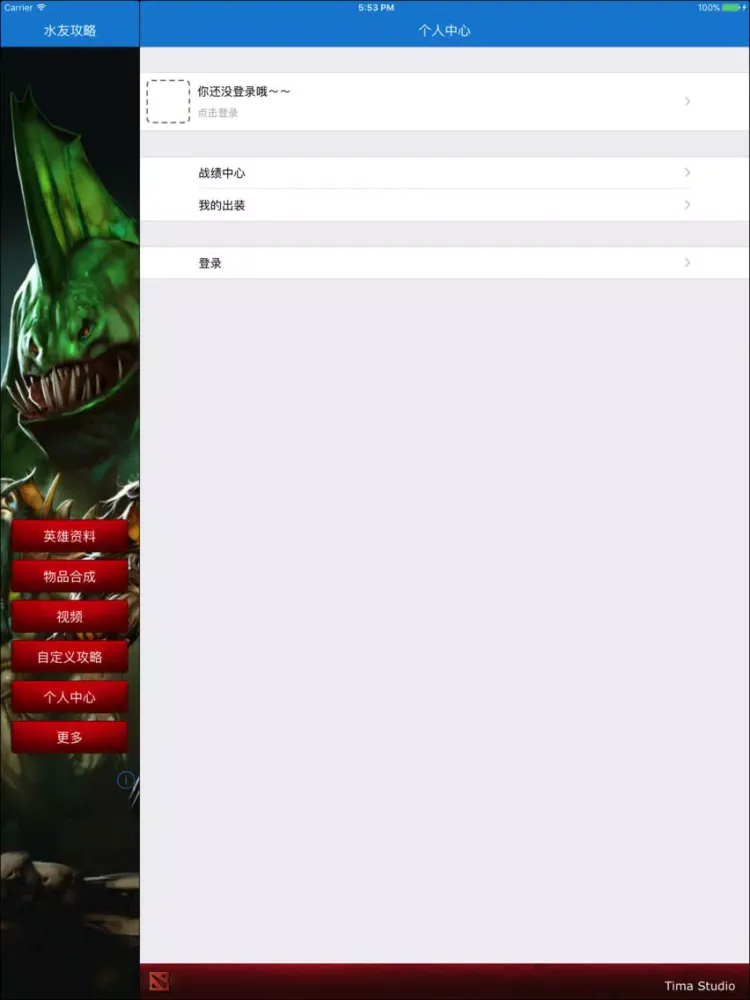 Captures d'écran de 水友攻略 for 刀塔DOTA2 iPad 