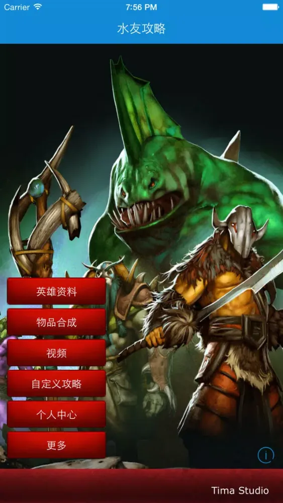 Captures d'écran de 水友攻略 for 刀塔DOTA2