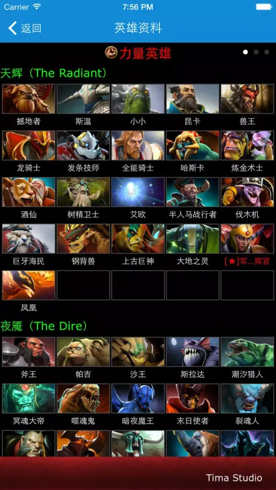 Captures d'écran de 水友攻略 for 刀塔DOTA2