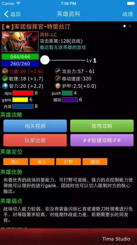 Captures d'écran de 水友攻略 for 刀塔DOTA2