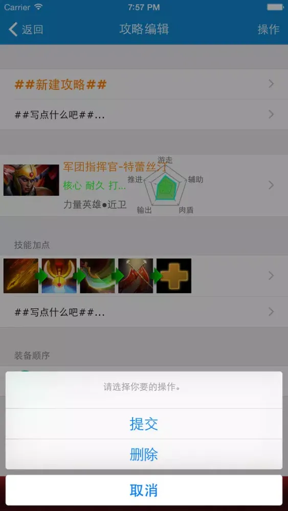 Captures d'écran de 水友攻略 for 刀塔DOTA2