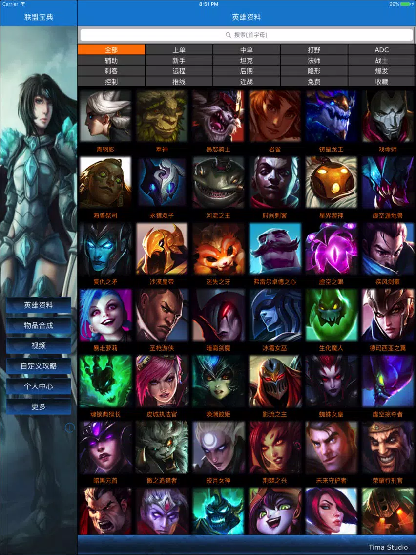 Capturas de pantalla de 联盟宝典 for 英雄联盟LOL iPad 