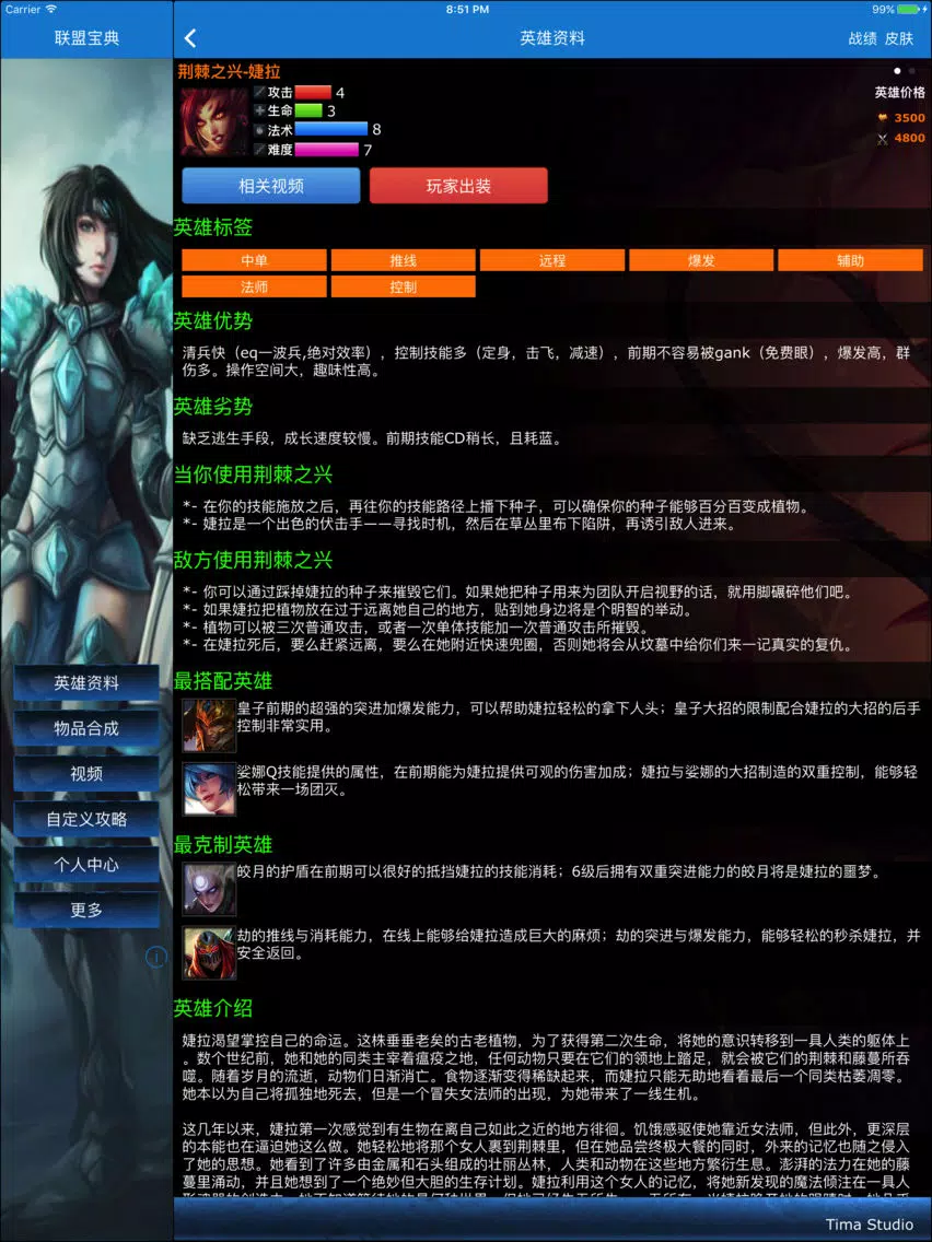 Capturas de pantalla de 联盟宝典 for 英雄联盟LOL iPad 