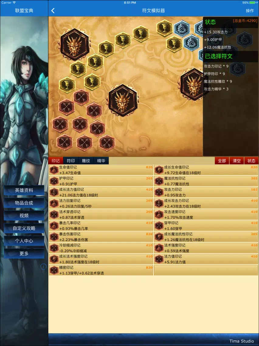 Capturas de pantalla de 联盟宝典 for 英雄联盟LOL iPad 