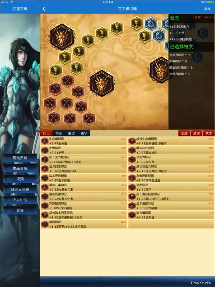 联盟宝典 for 英雄联盟LOL iPad  Ekran Görüntüleri