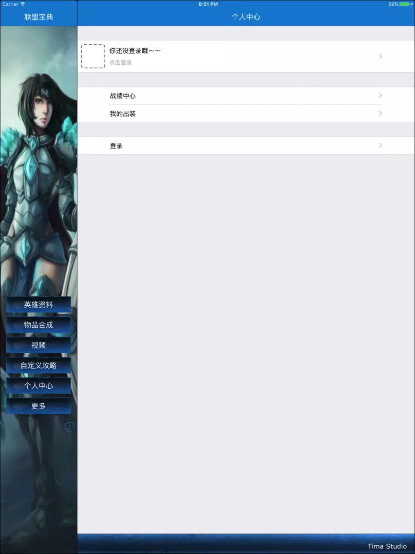 Capturas de pantalla de 联盟宝典 for 英雄联盟LOL iPad 