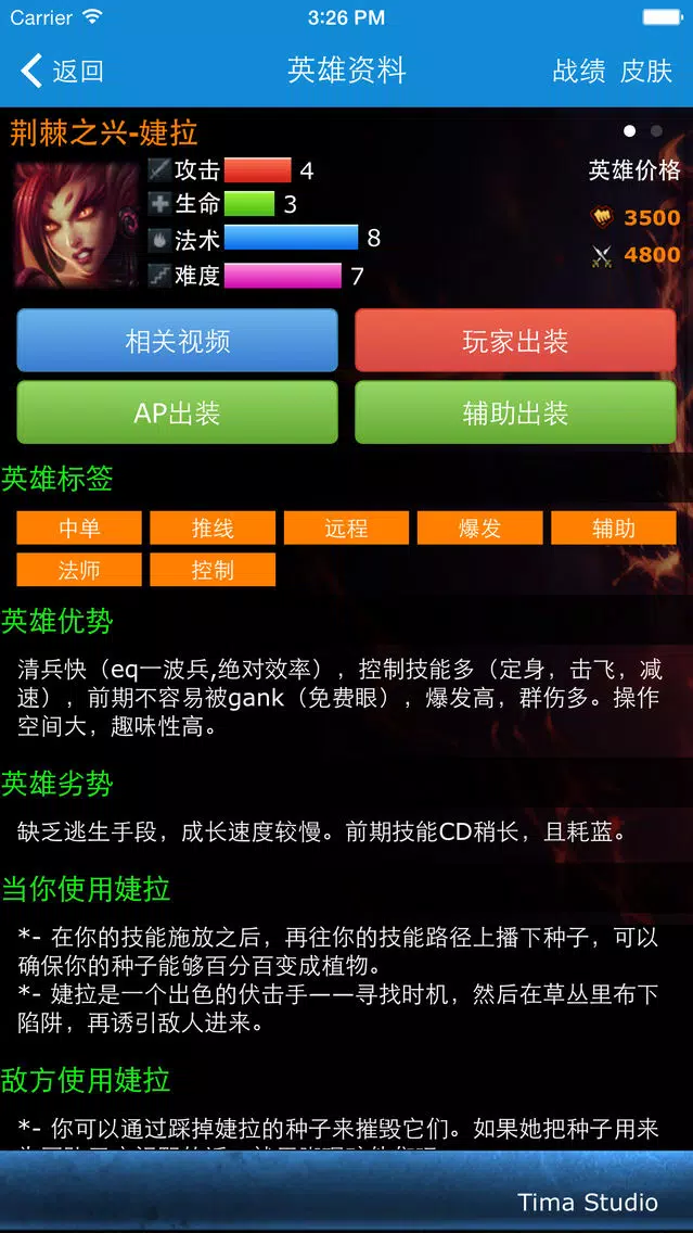 Capturas de pantalla de 联盟宝典 for 英雄联盟LOL