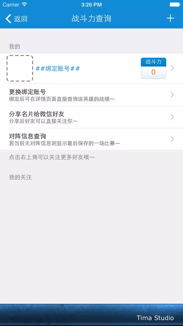 Capturas de pantalla de 联盟宝典 for 英雄联盟LOL