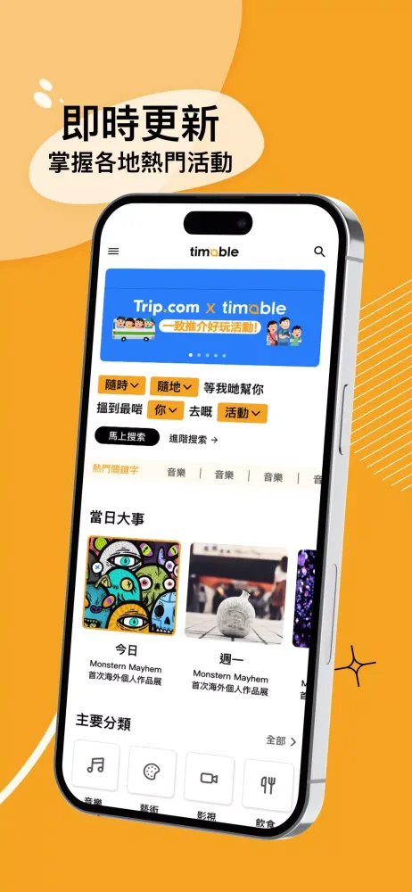 Timable应用截图