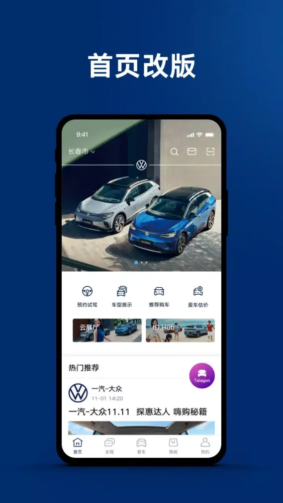 Capturas de tela do 一汽大众