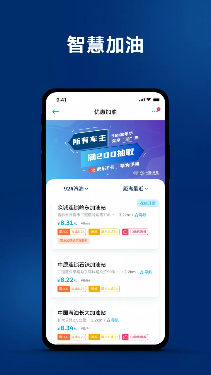 一汽大众 Screenshots5