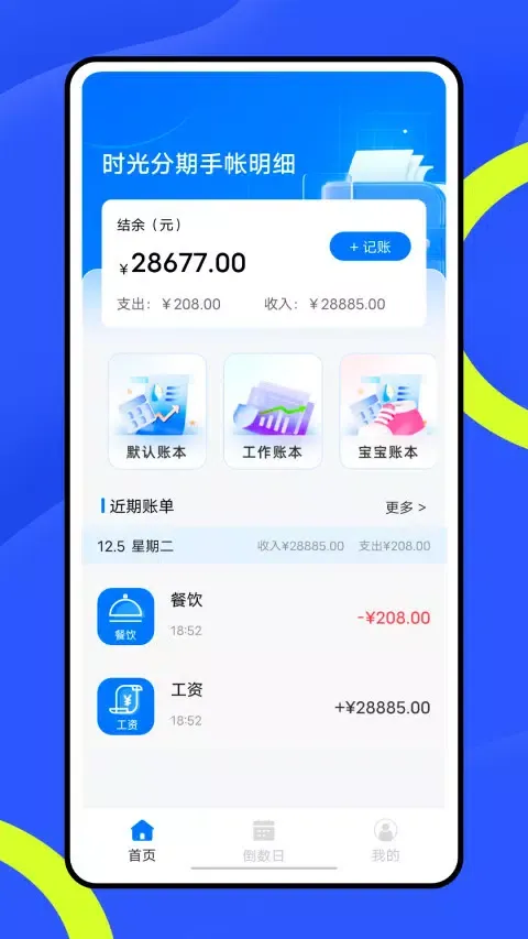 时光分期 스크린샷