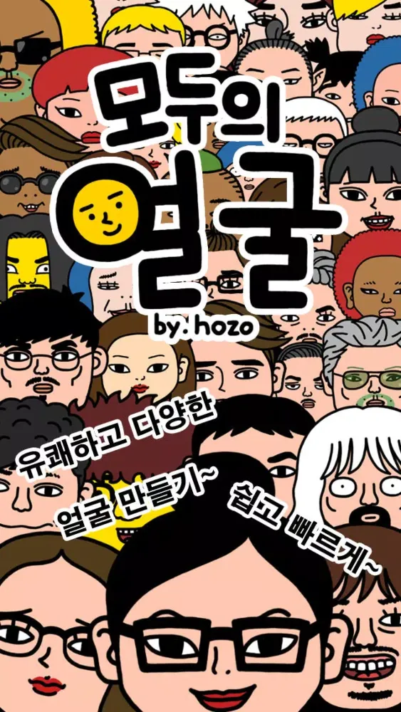 Captures d'écran de EveryFace – Caricuture for all