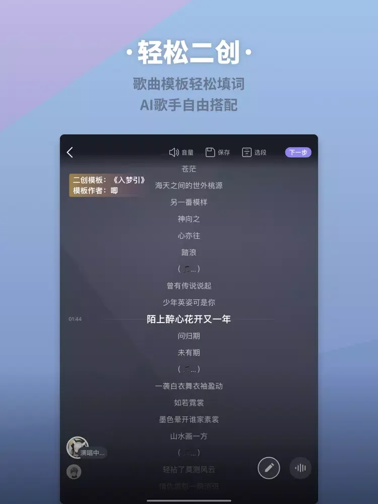 ACE：指尖的虚拟歌姬 iPad  স্ক্রিনশট