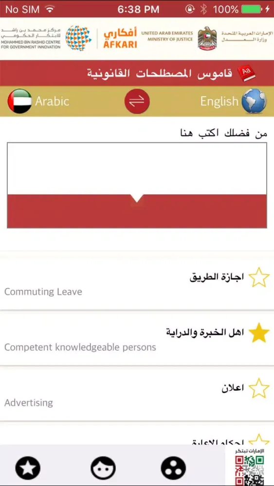 MOJ Legal Dictionary (UAE) স্ক্রিনশট