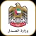 MOJ sDecisions (UAE)
