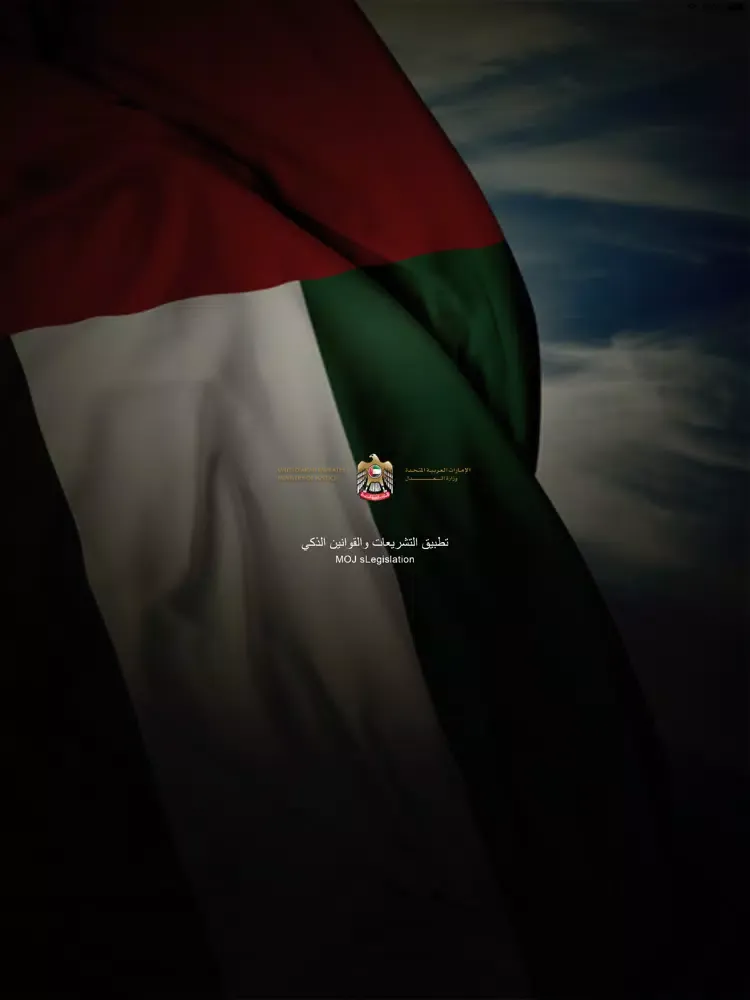 MOJ sLegislation (UAE) iPad  स्क्रीनशॉट