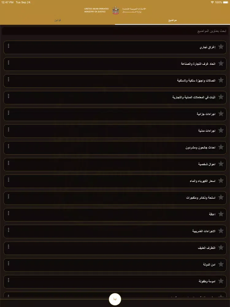 MOJ sLegislation (UAE) iPad  स्क्रीनशॉट