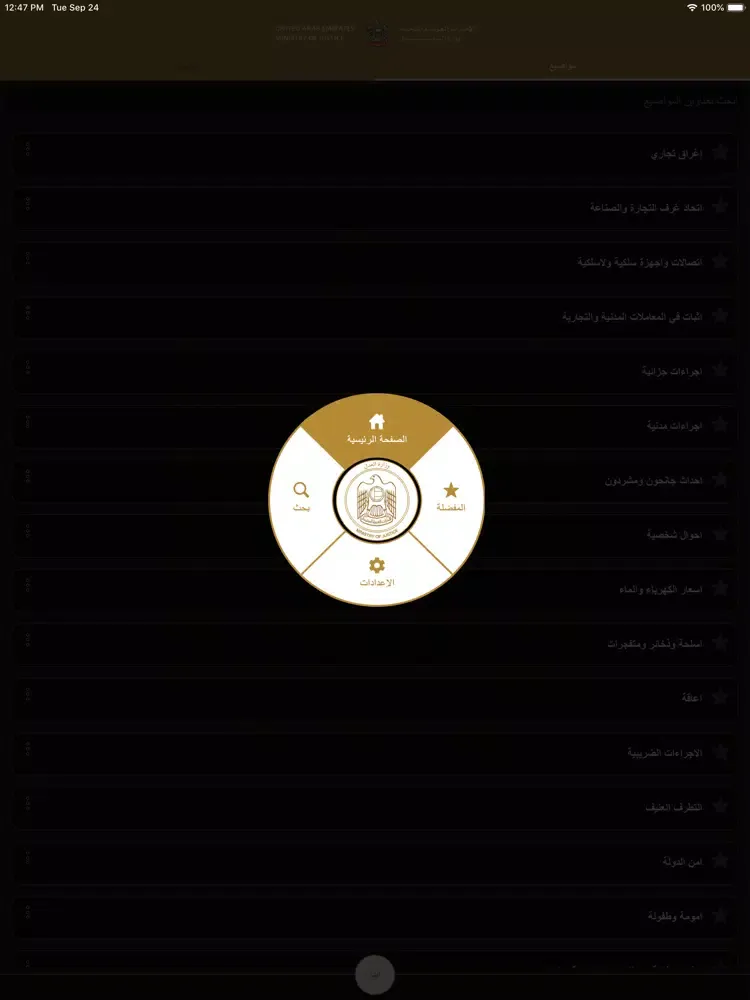 MOJ sLegislation (UAE) iPad  स्क्रीनशॉट
