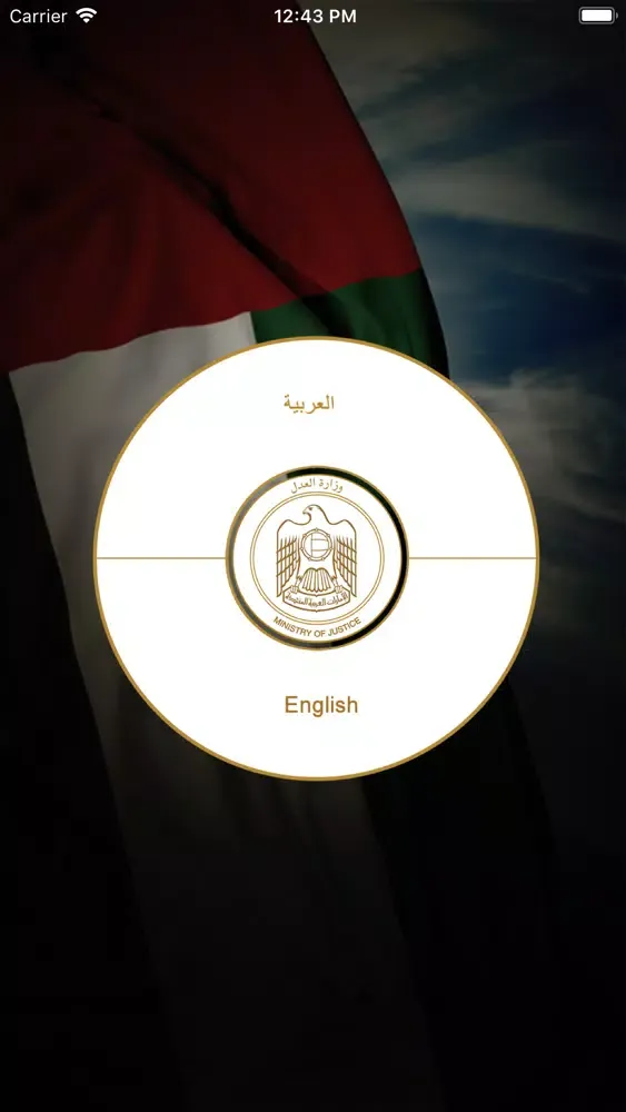 MOJ sLegislation (UAE) स्क्रीनशॉट