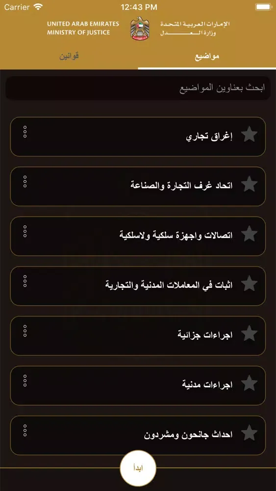 MOJ sLegislation (UAE) स्क्रीनशॉट