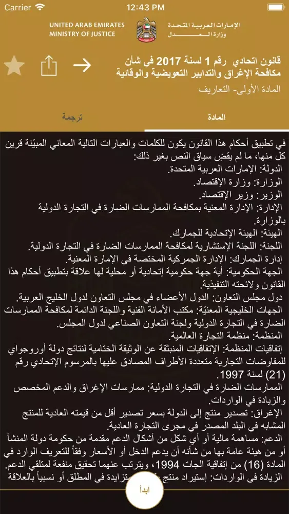 MOJ sLegislation (UAE) स्क्रीनशॉट