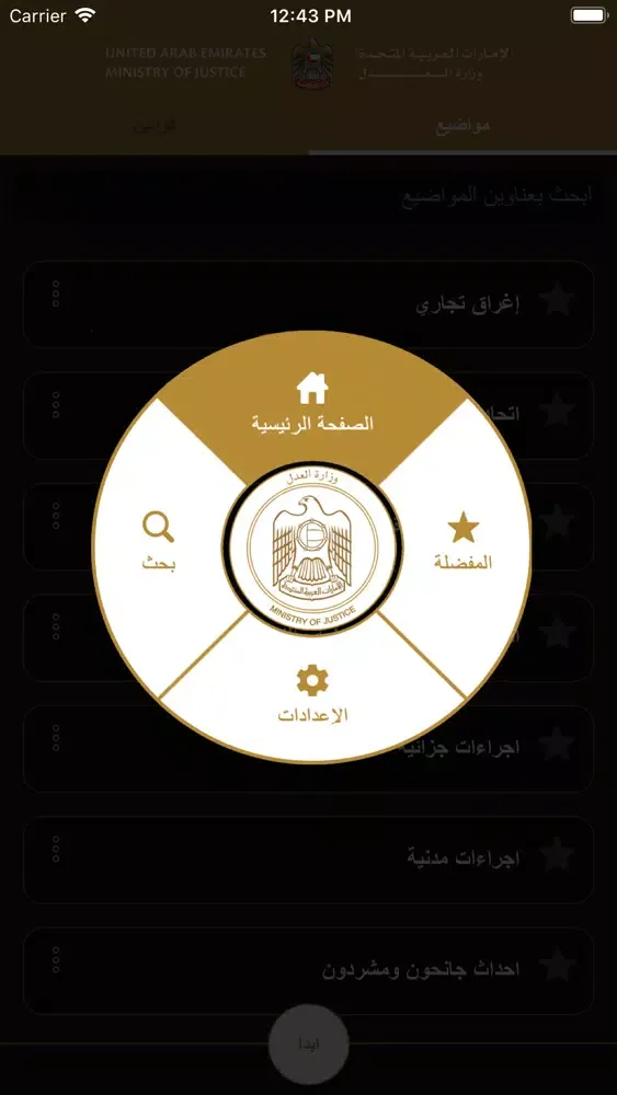 MOJ sLegislation (UAE) स्क्रीनशॉट