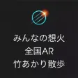 Xplore Bamboo Light Walk JAPAN