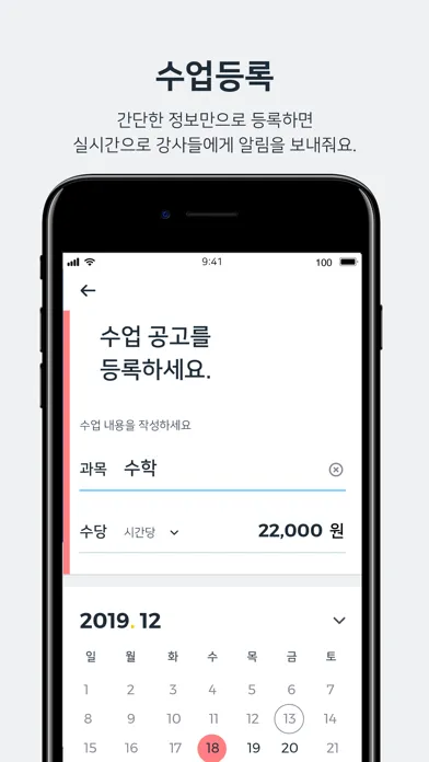 타임리 에듀 - 학교 강사 매칭 서비스 Screenshots