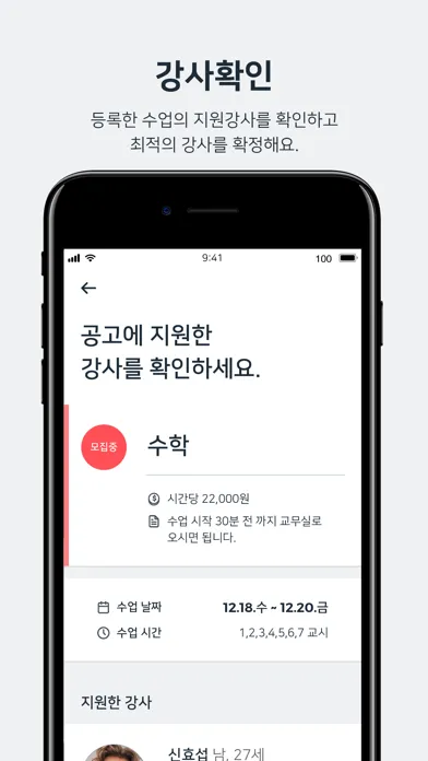 타임리 에듀 - 학교 강사 매칭 서비스 Screenshots