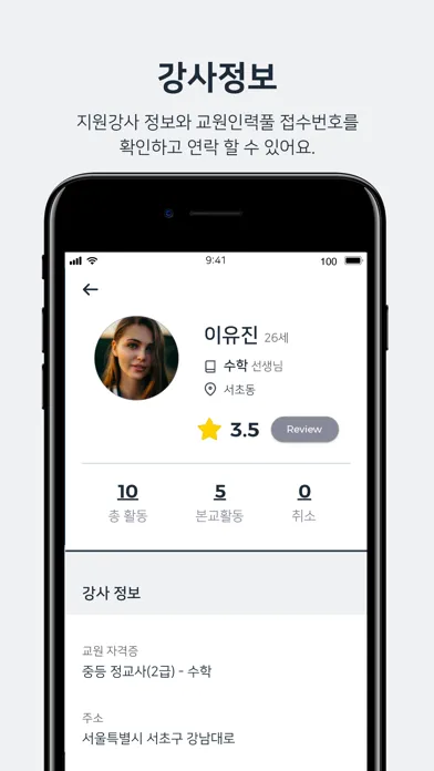 타임리 에듀 - 학교 강사 매칭 서비스 Screenshots
