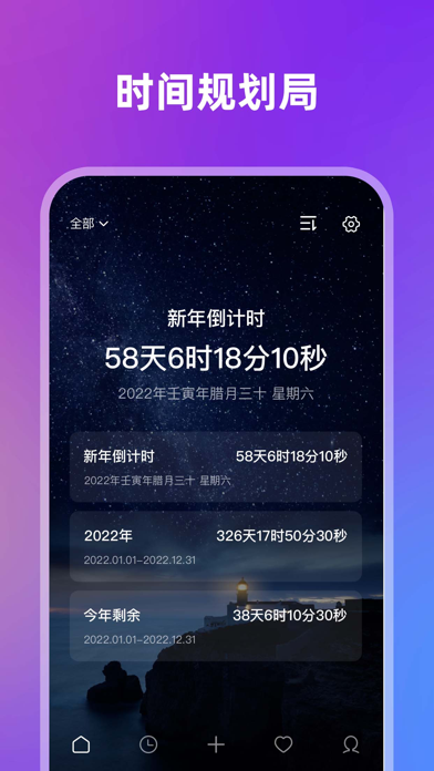 Tangkapan layar 时间规划局:倒计时,纪念日,计时器