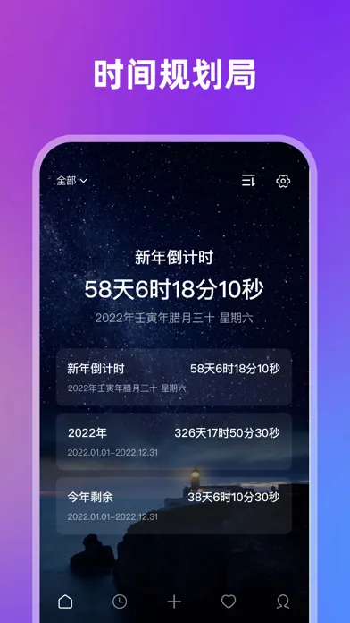 时间规划局:倒计时,纪念日,计时器 Screenshots