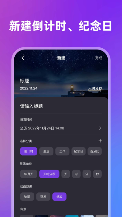 Tangkapan layar 时间规划局:倒计时,纪念日,计时器