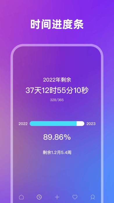 Tangkapan layar 时间规划局:倒计时,纪念日,计时器