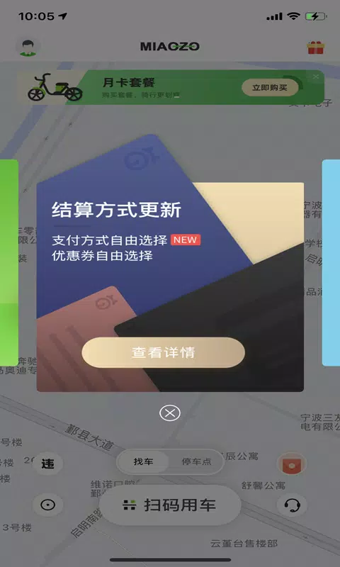 喵走出行的应用截图1