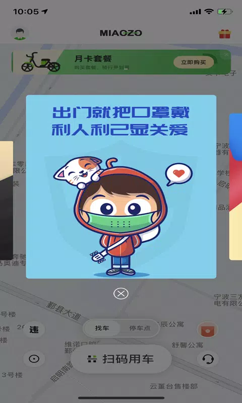 喵走出行的应用截图2