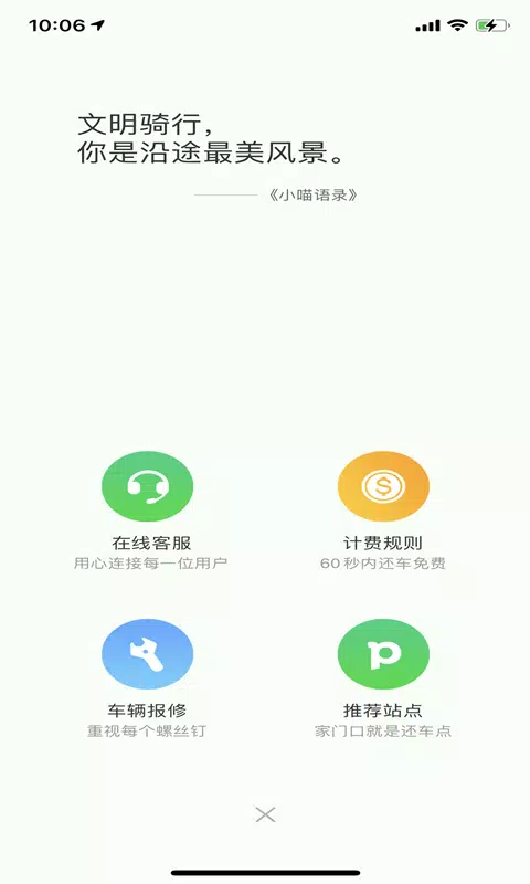 喵走出行的应用截图3