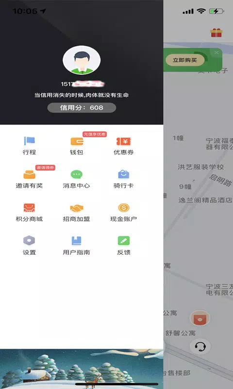 喵走出行的应用截图4