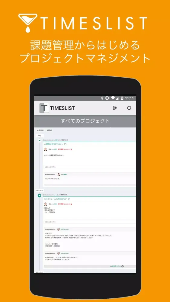 TIMESLIST স্ক্রিনশট