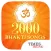 2000 Bhakti Songs
