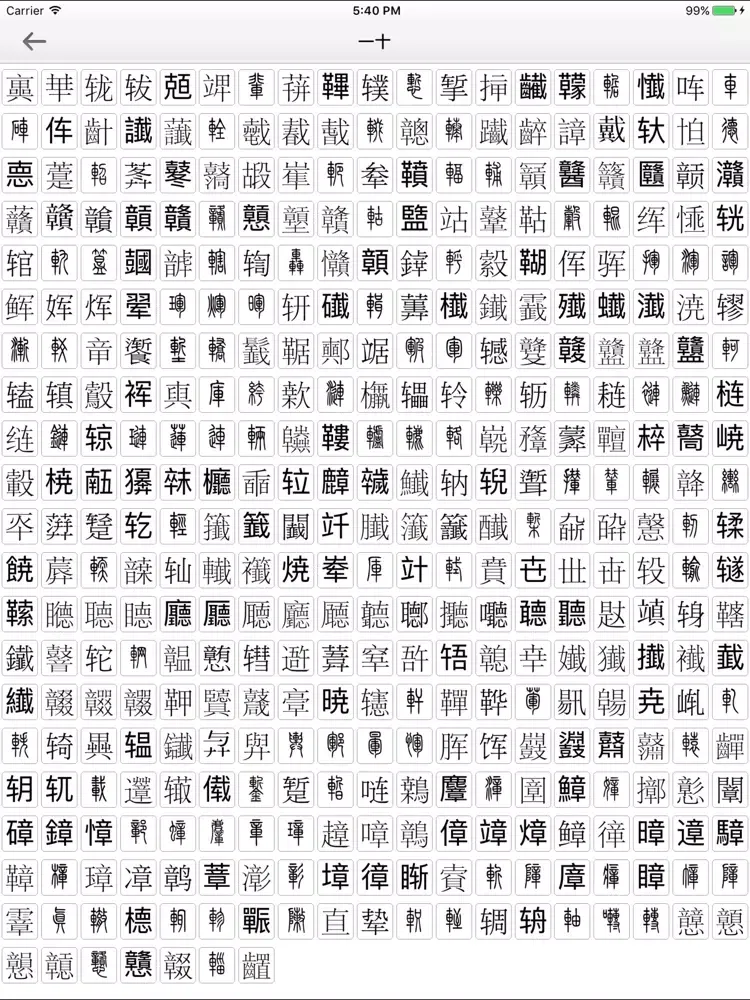 拆部首识篆体 iPad  Screenshots