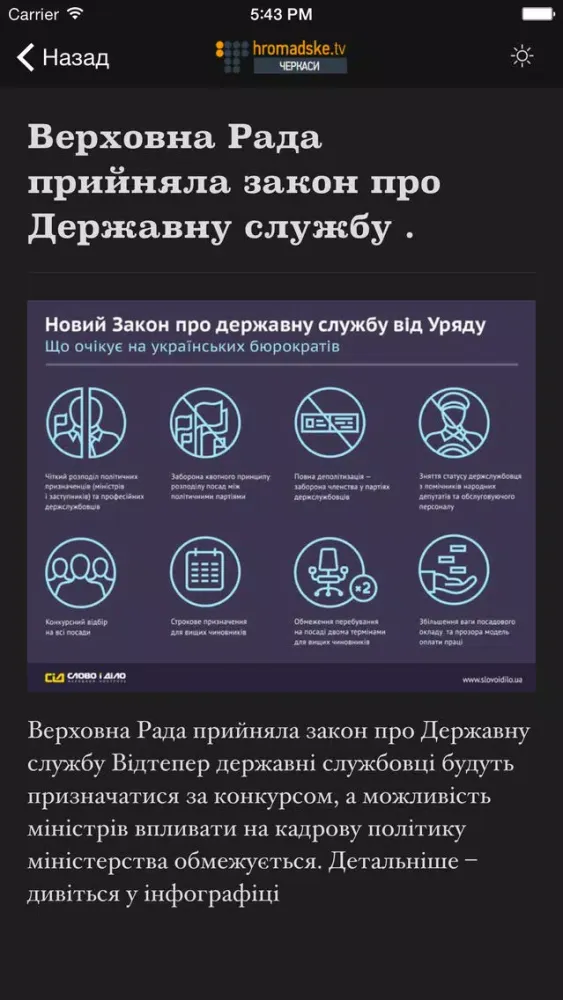 Hromadske TV: Черкаси Screenshots