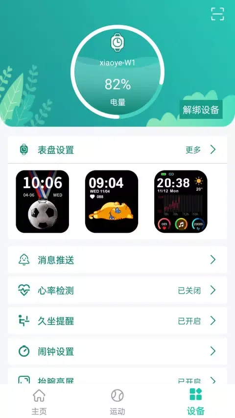 Capturas de tela do 大风运动