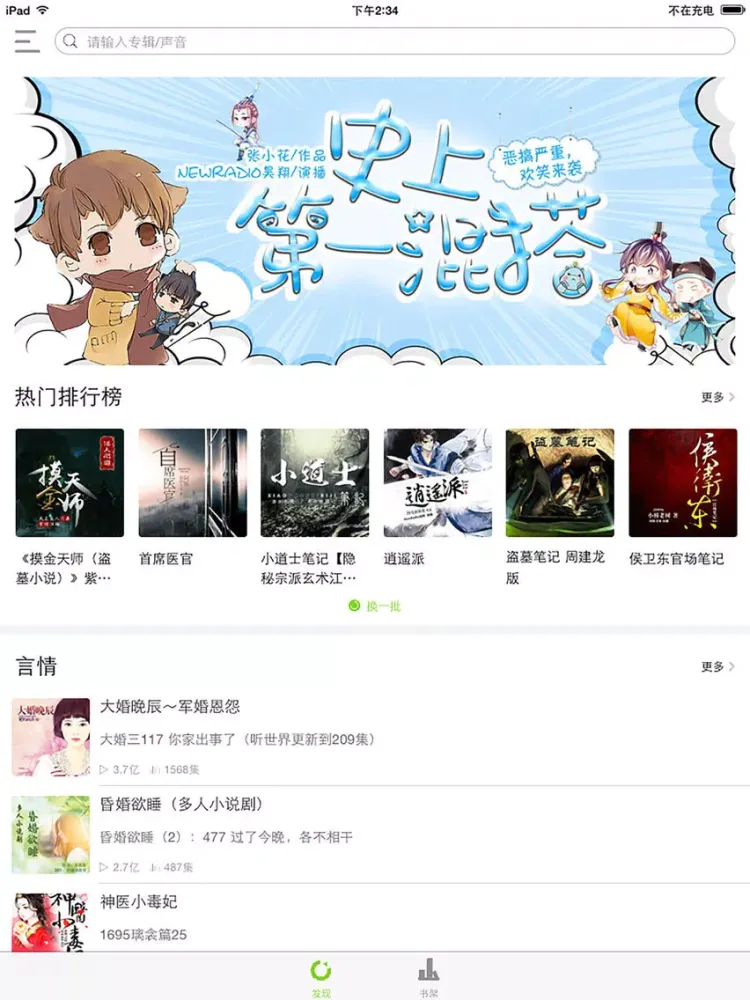 Capturas de pantalla de 玄幻小说合集 iPad 