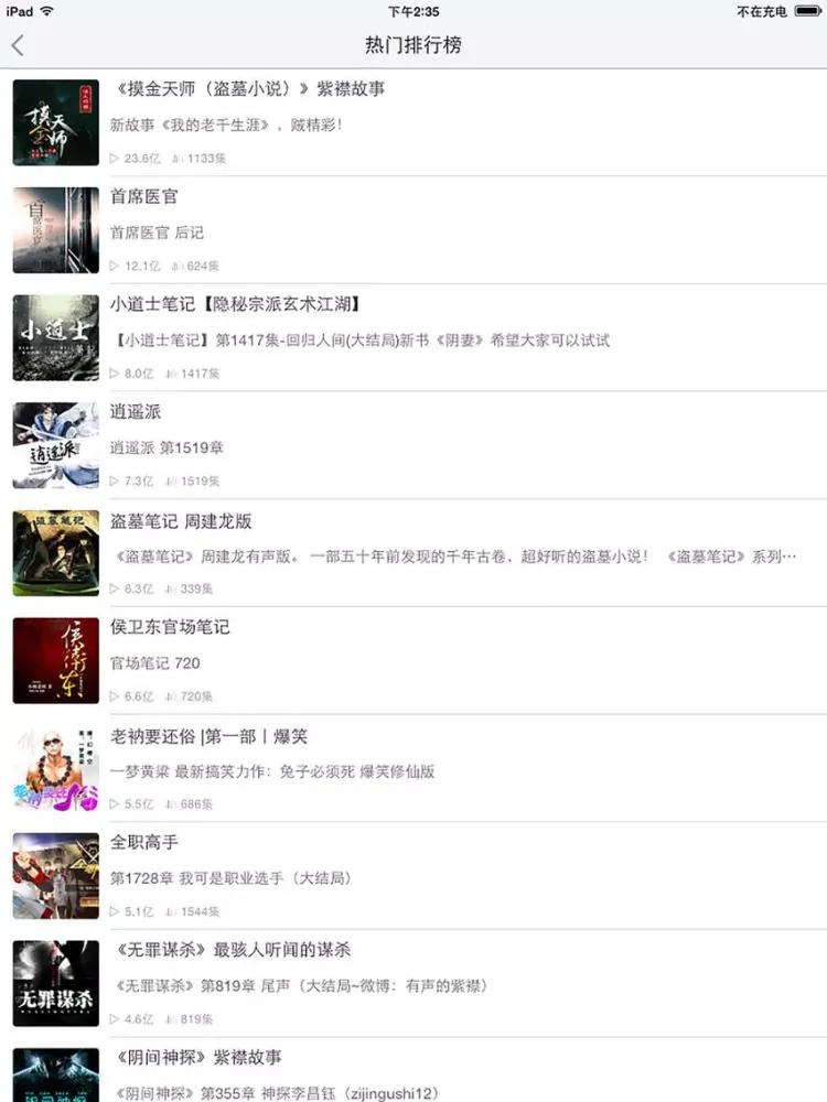 Capturas de pantalla de 玄幻小说合集 iPad 