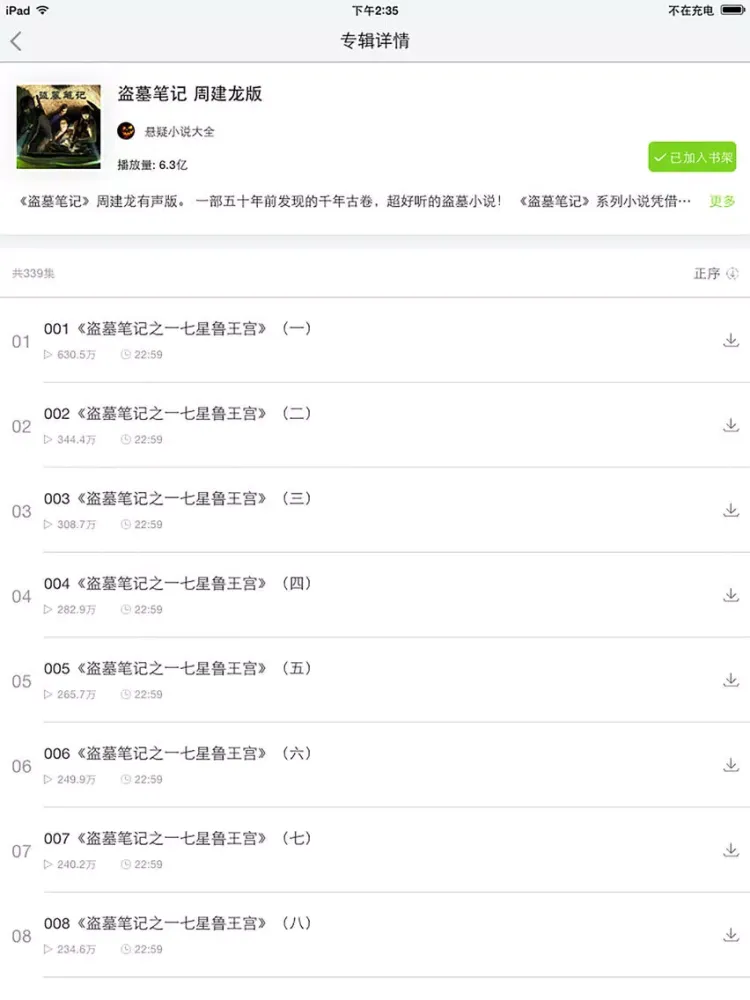 Capturas de pantalla de 玄幻小说合集 iPad 